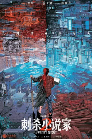 A Writer's Odyssey